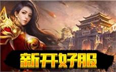 怀旧复古传奇首战的情怀共鸣