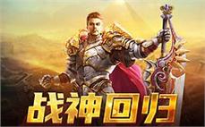 首次踏入新开传奇私服，这体验太上头！