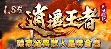 复古传奇私服初玩的经典魅力呈现